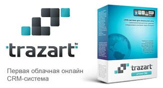 CRM-������� ��� ������ ������� - Trazart
